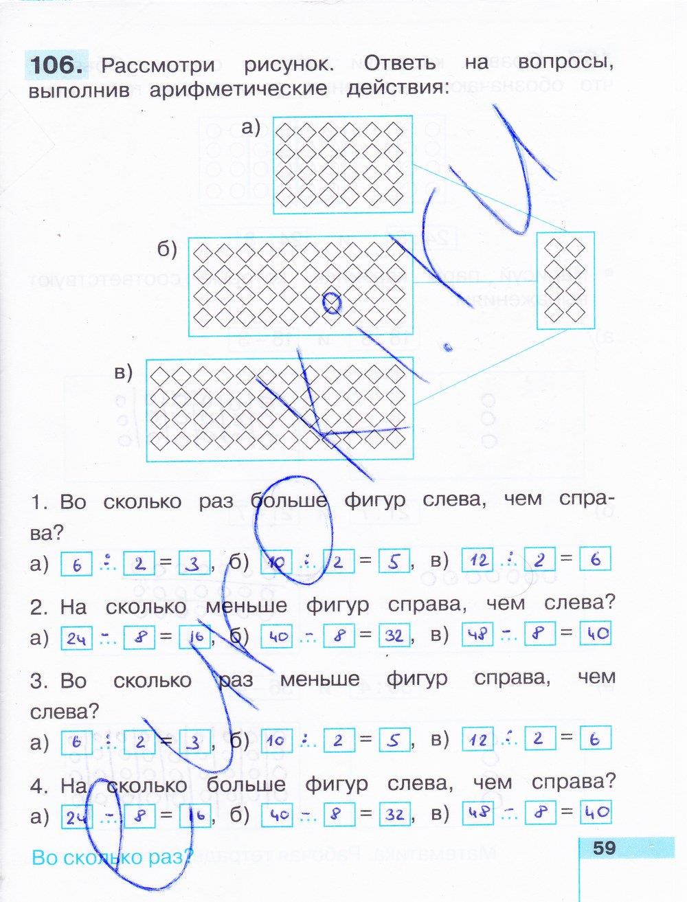 гдз 3 класс рабочая тетрадь часть 1 страница 59 математика Истомина, Редько