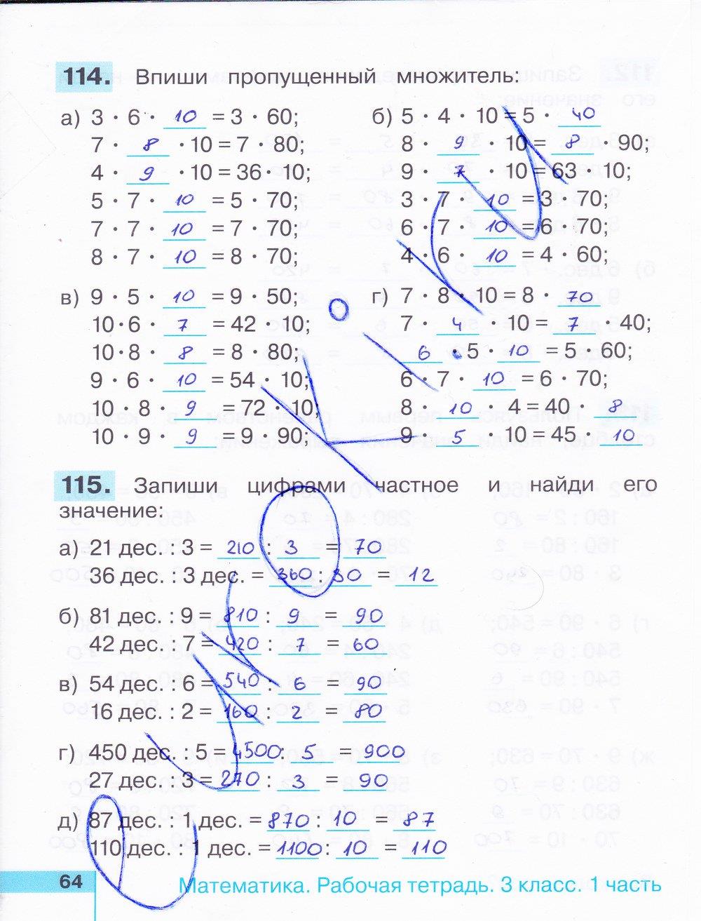 гдз 3 класс рабочая тетрадь часть 1 страница 64 математика Истомина, Редько