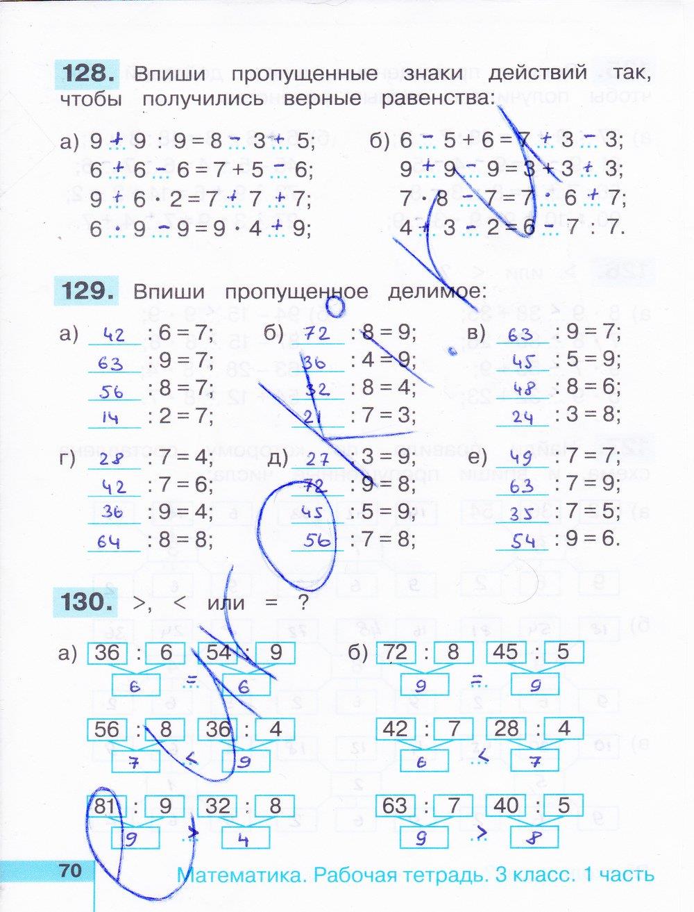 гдз 3 класс рабочая тетрадь часть 1 страница 70 математика Истомина, Редько