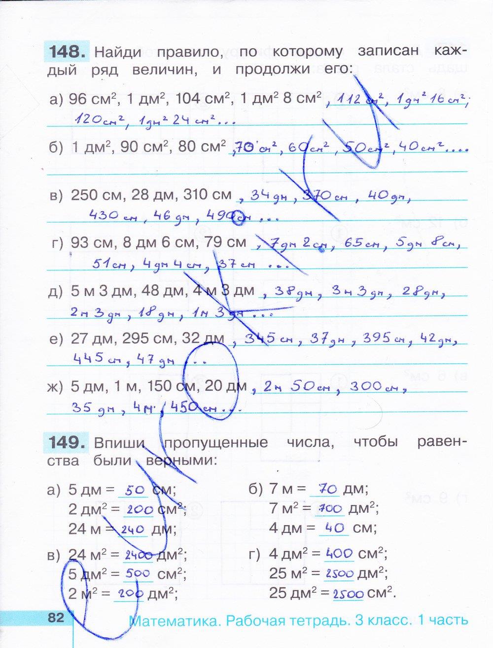 гдз 3 класс рабочая тетрадь часть 1 страница 82 математика Истомина, Редько