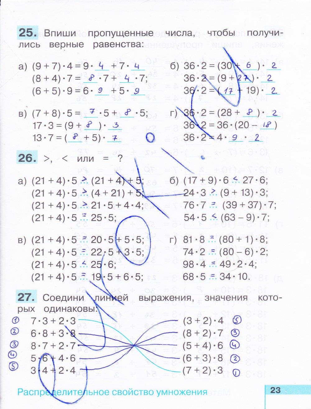 гдз 3 класс рабочая тетрадь часть 2 страница 23 математика Истомина, Редько