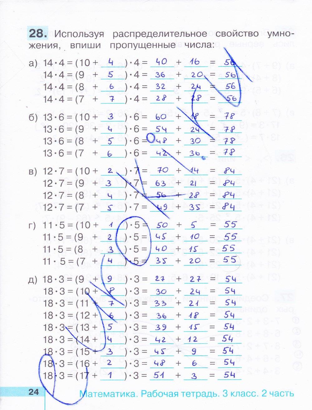 гдз 3 класс рабочая тетрадь часть 2 страница 24 математика Истомина, Редько