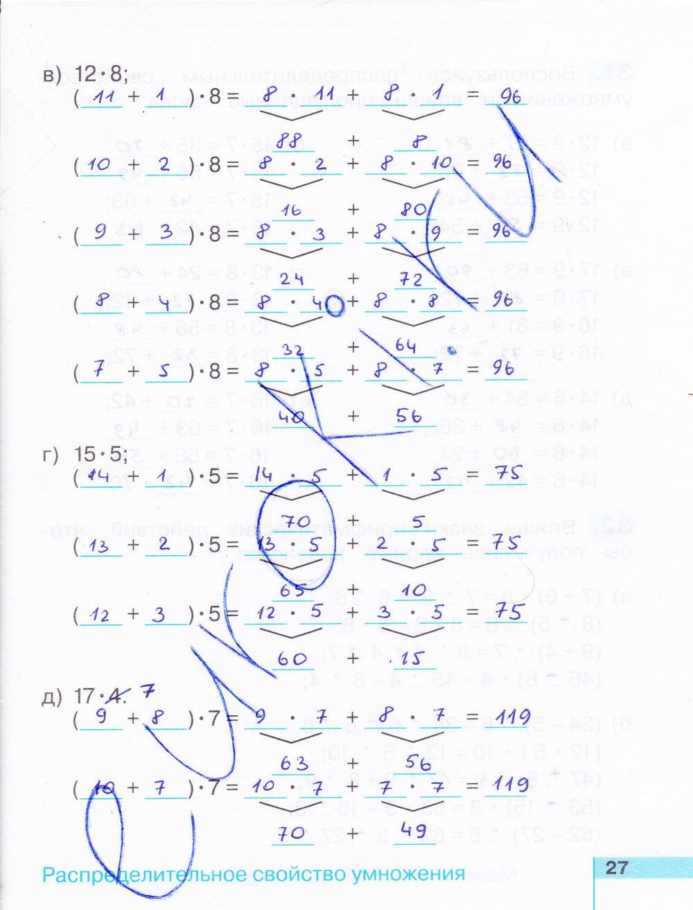 гдз 3 класс рабочая тетрадь часть 2 страница 27 математика Истомина, Редько