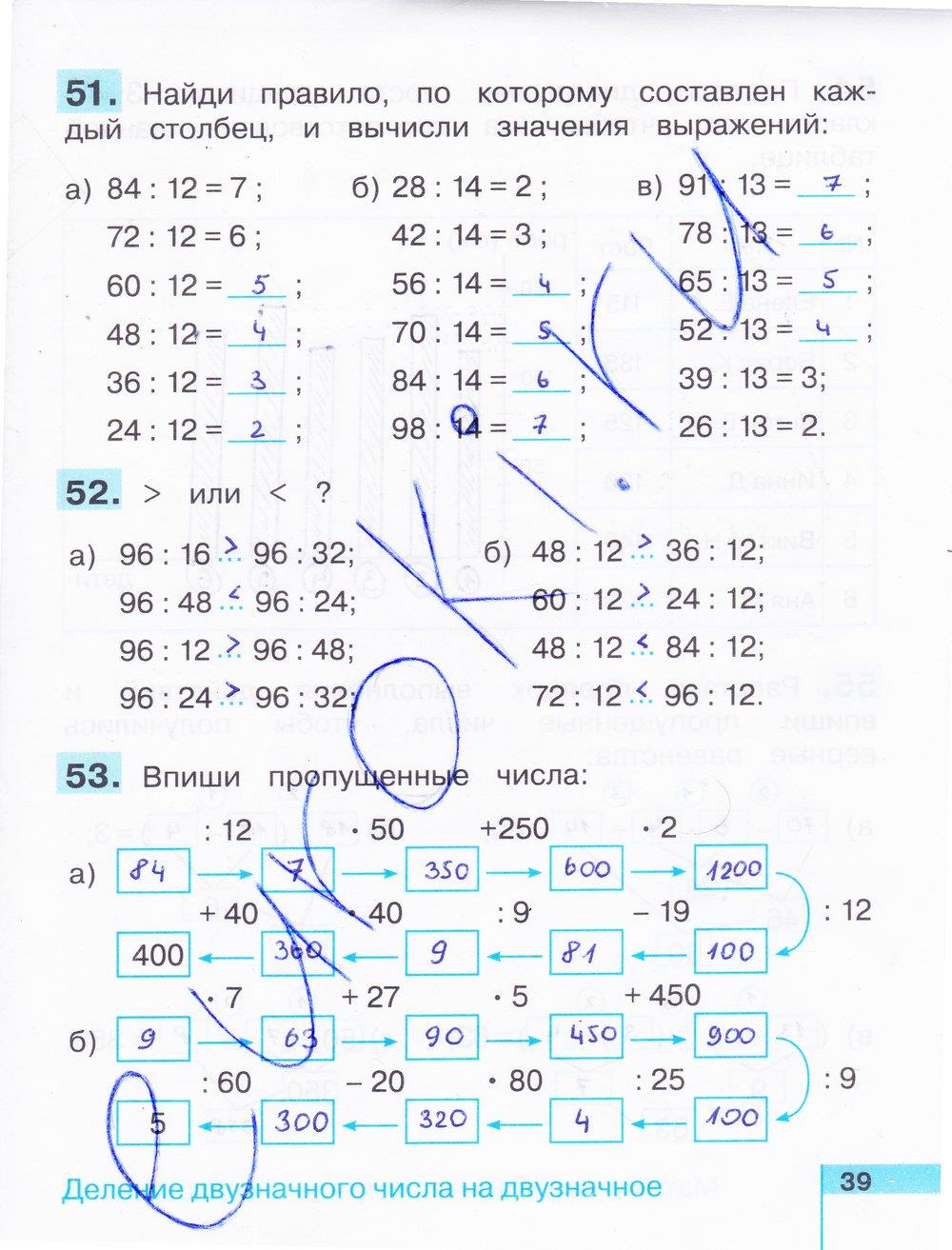 гдз 3 класс рабочая тетрадь часть 2 страница 39 математика Истомина, Редько