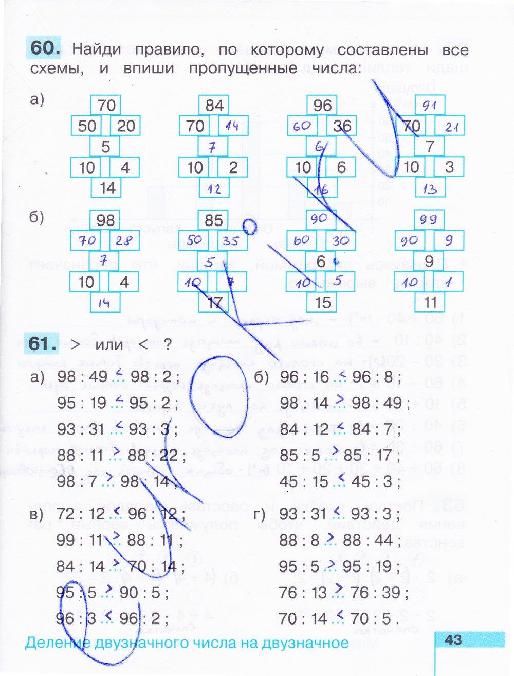 гдз 3 класс рабочая тетрадь часть 2 страница 43 математика Истомина, Редько