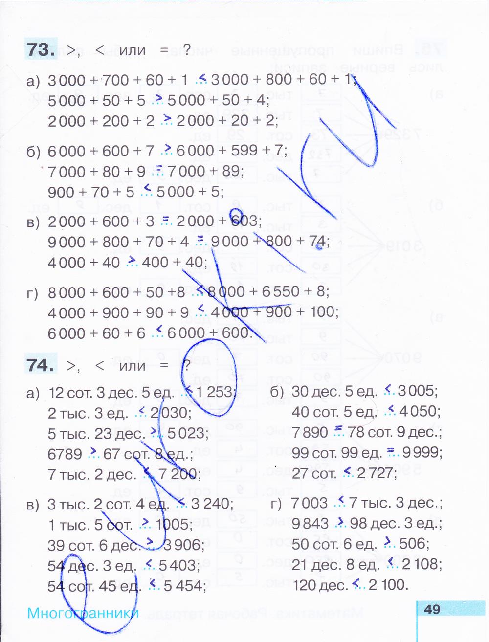 гдз 3 класс рабочая тетрадь часть 2 страница 49 математика Истомина, Редько