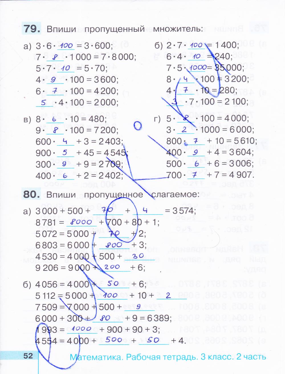 гдз 3 класс рабочая тетрадь часть 2 страница 52 математика Истомина, Редько