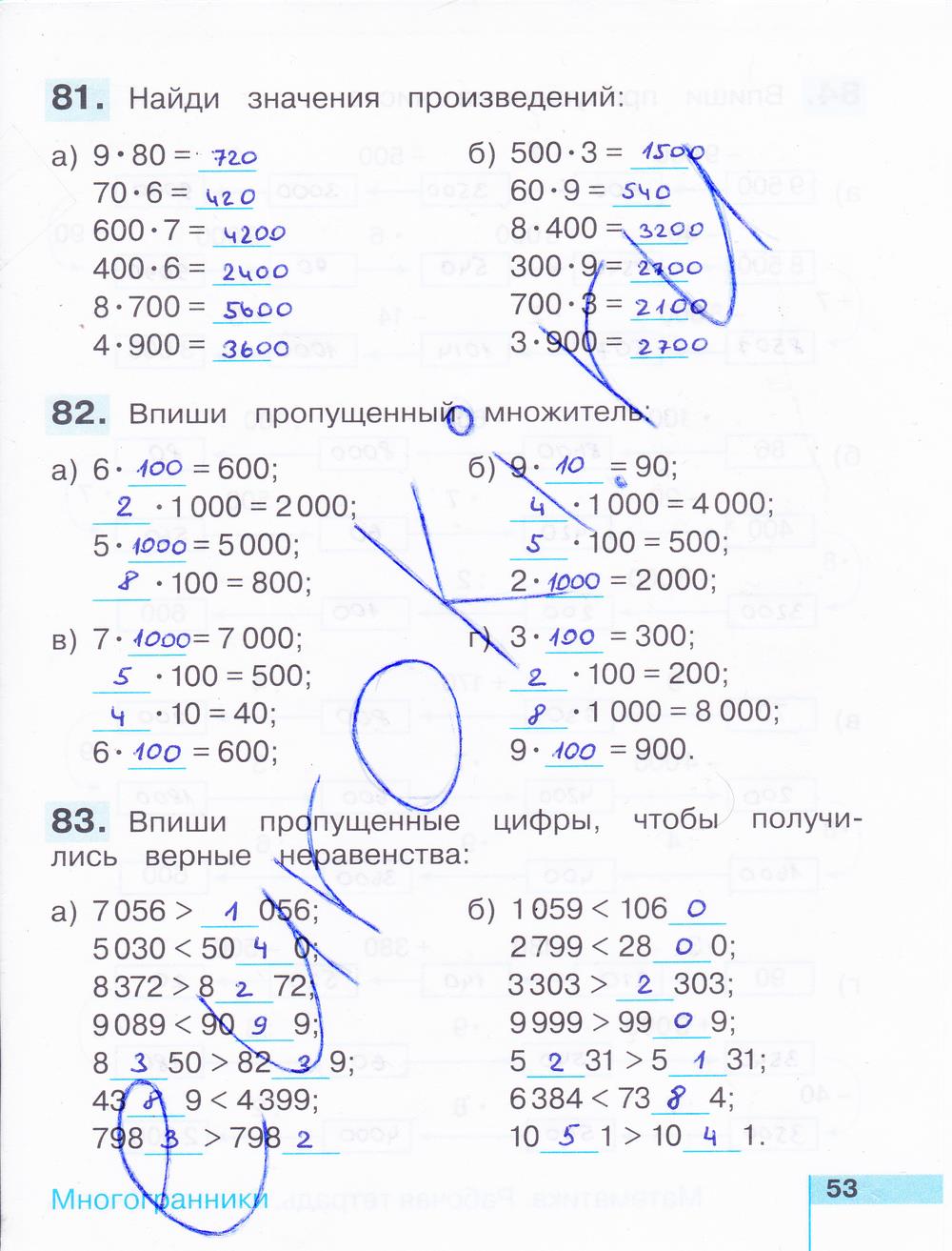 гдз 3 класс рабочая тетрадь часть 2 страница 53 математика Истомина, Редько