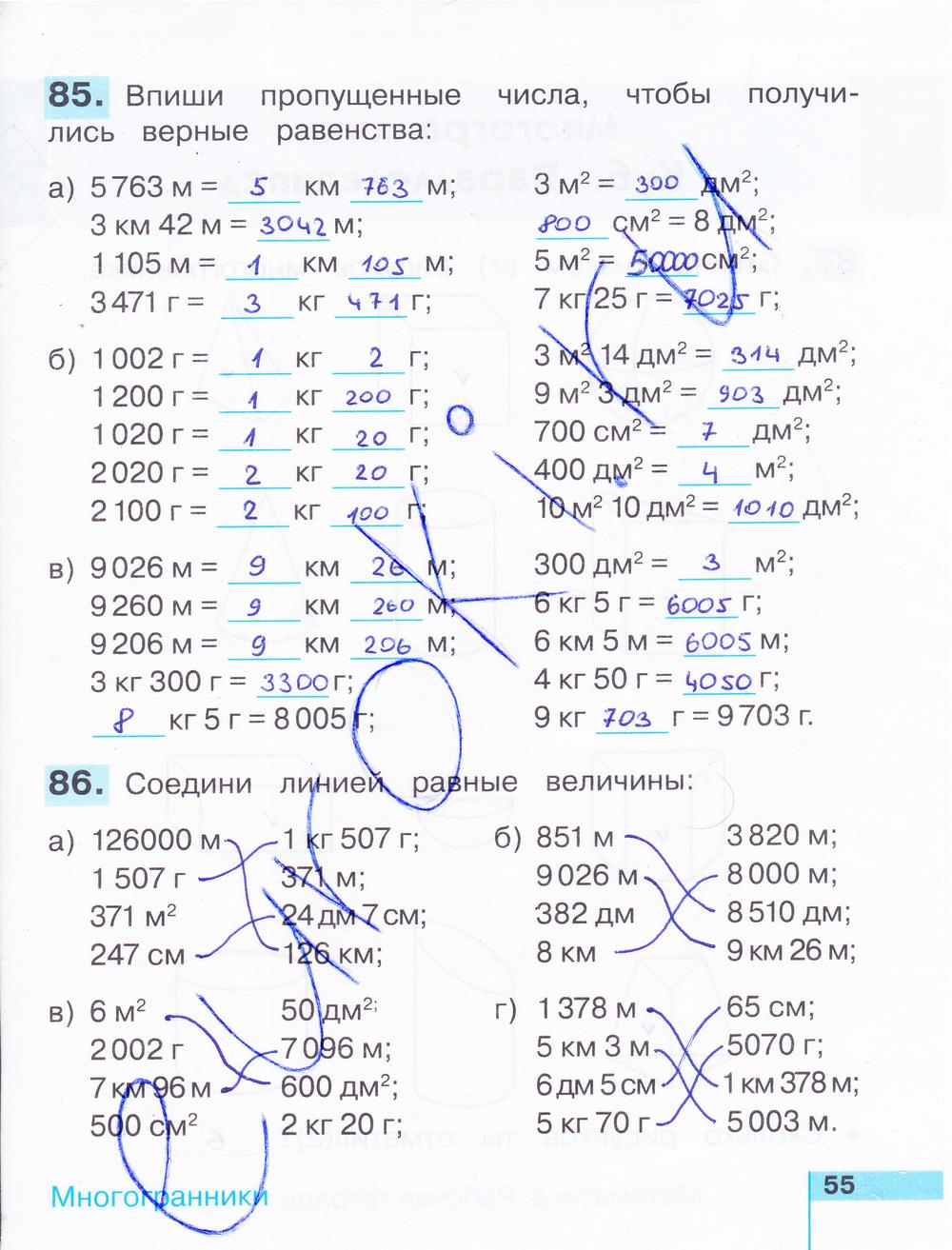 гдз 3 класс рабочая тетрадь часть 2 страница 55 математика Истомина, Редько