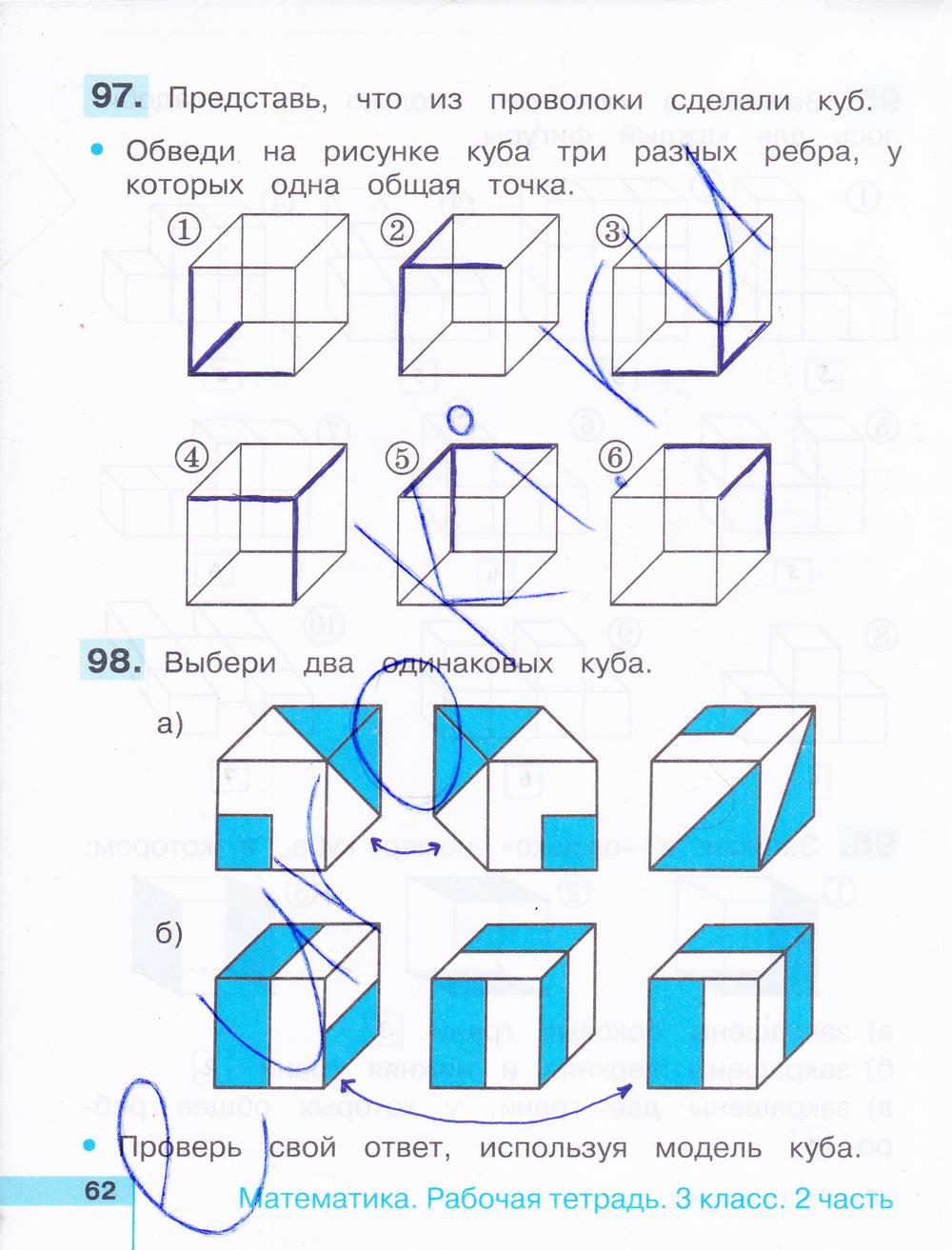 гдз 3 класс рабочая тетрадь часть 2 страница 62 математика Истомина, Редько