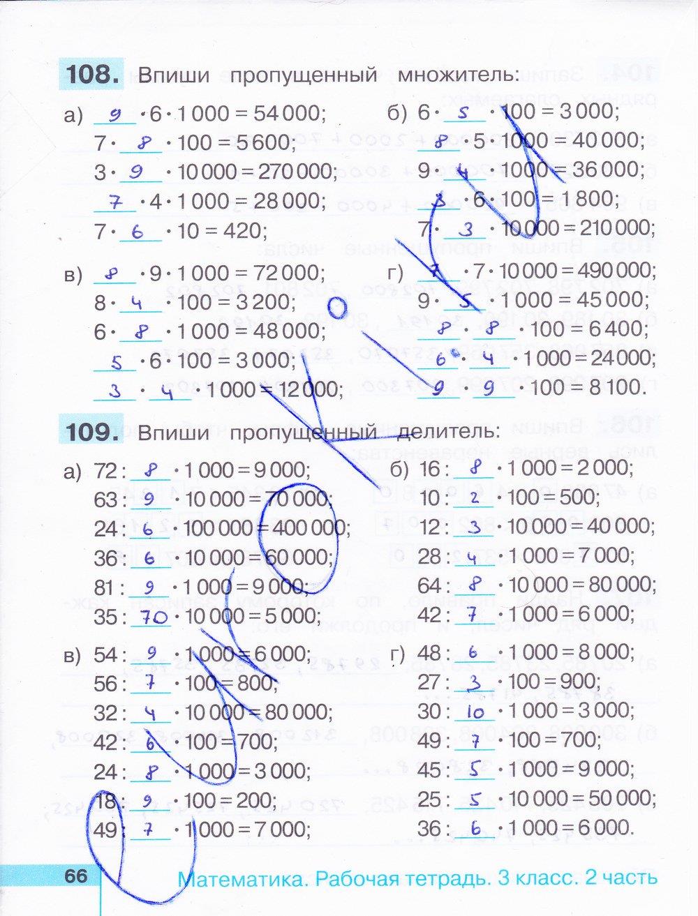 гдз 3 класс рабочая тетрадь часть 2 страница 66 математика Истомина, Редько