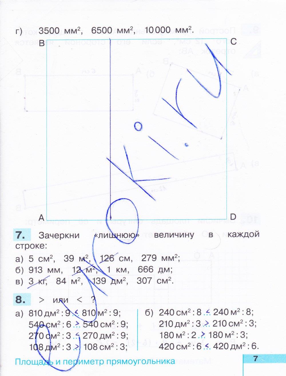 гдз 3 класс рабочая тетрадь часть 2 страница 7 математика Истомина, Редько