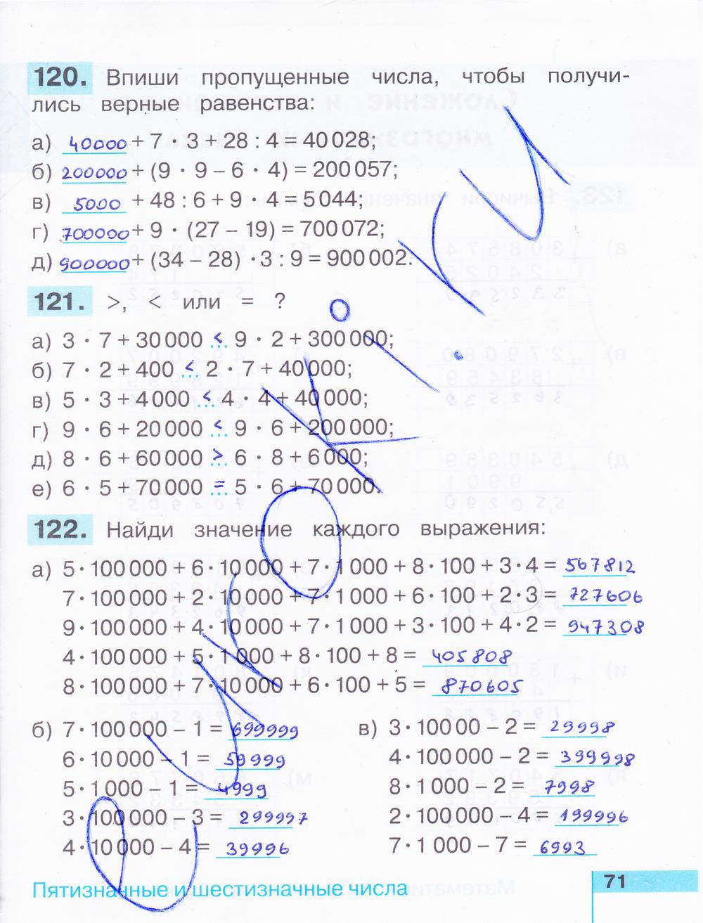 гдз 3 класс рабочая тетрадь часть 2 страница 71 математика Истомина, Редько