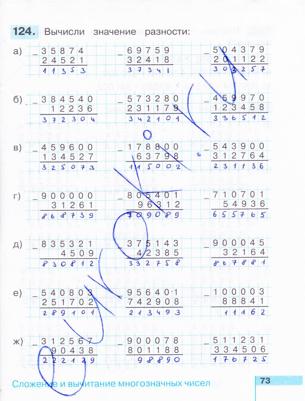 гдз 3 класс рабочая тетрадь часть 2 страница 73 математика Истомина, Редько