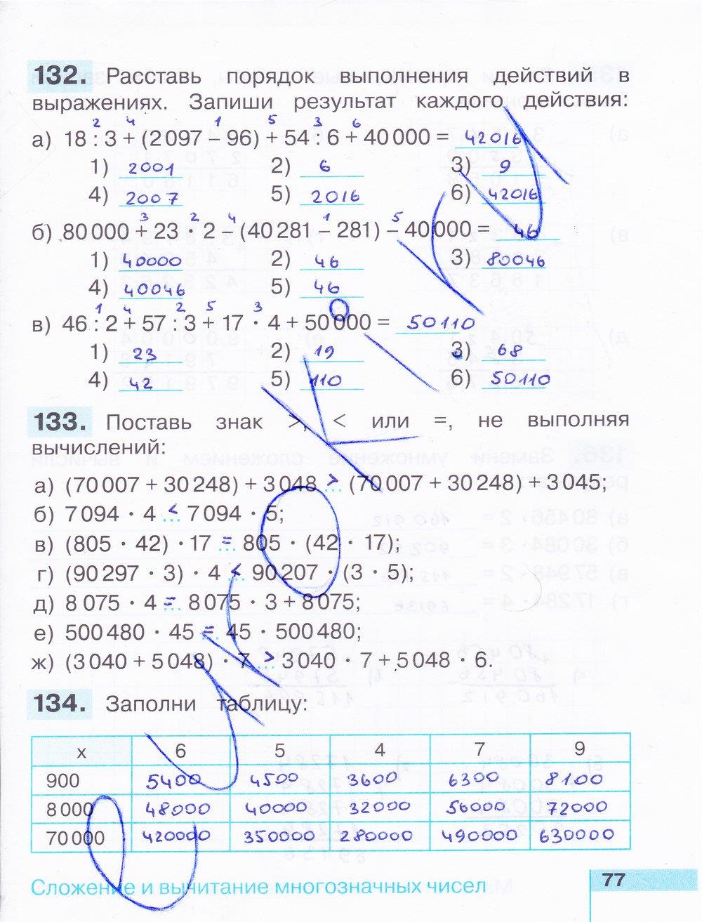 гдз 3 класс рабочая тетрадь часть 2 страница 77 математика Истомина, Редько