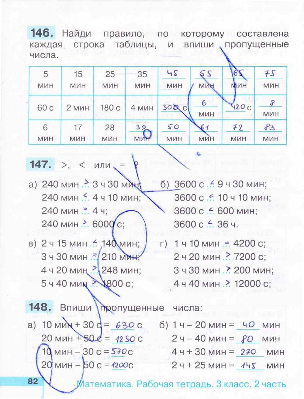 гдз 3 класс рабочая тетрадь часть 2 страница 82 математика Истомина, Редько