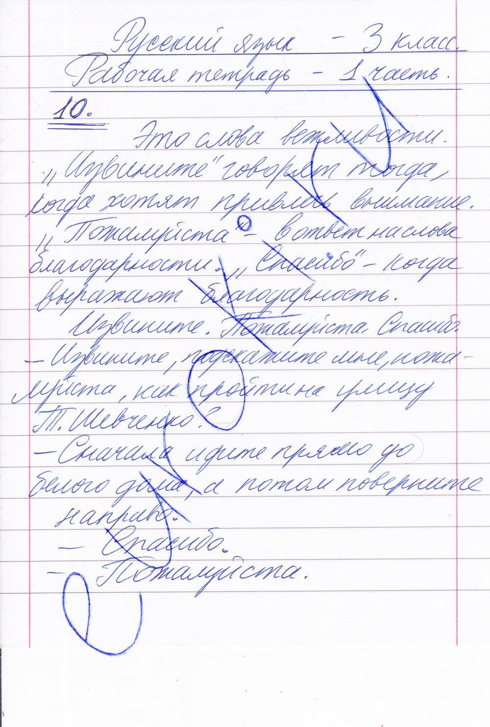 гдз 3 класс рабочая тетрадь часть 1 задание 10 русский язык Канакина