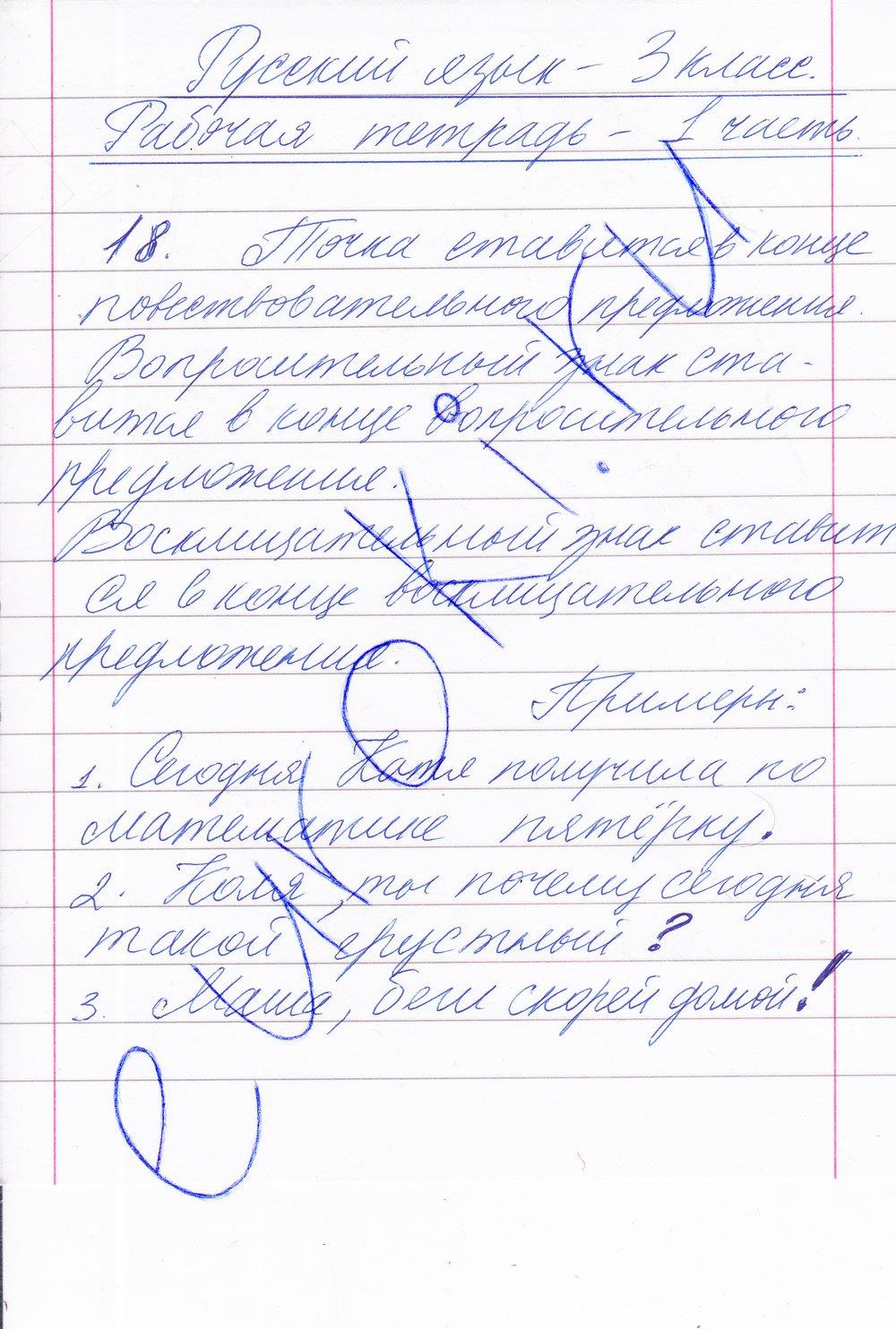 гдз 3 класс рабочая тетрадь часть 1 задание 18 русский язык Канакина