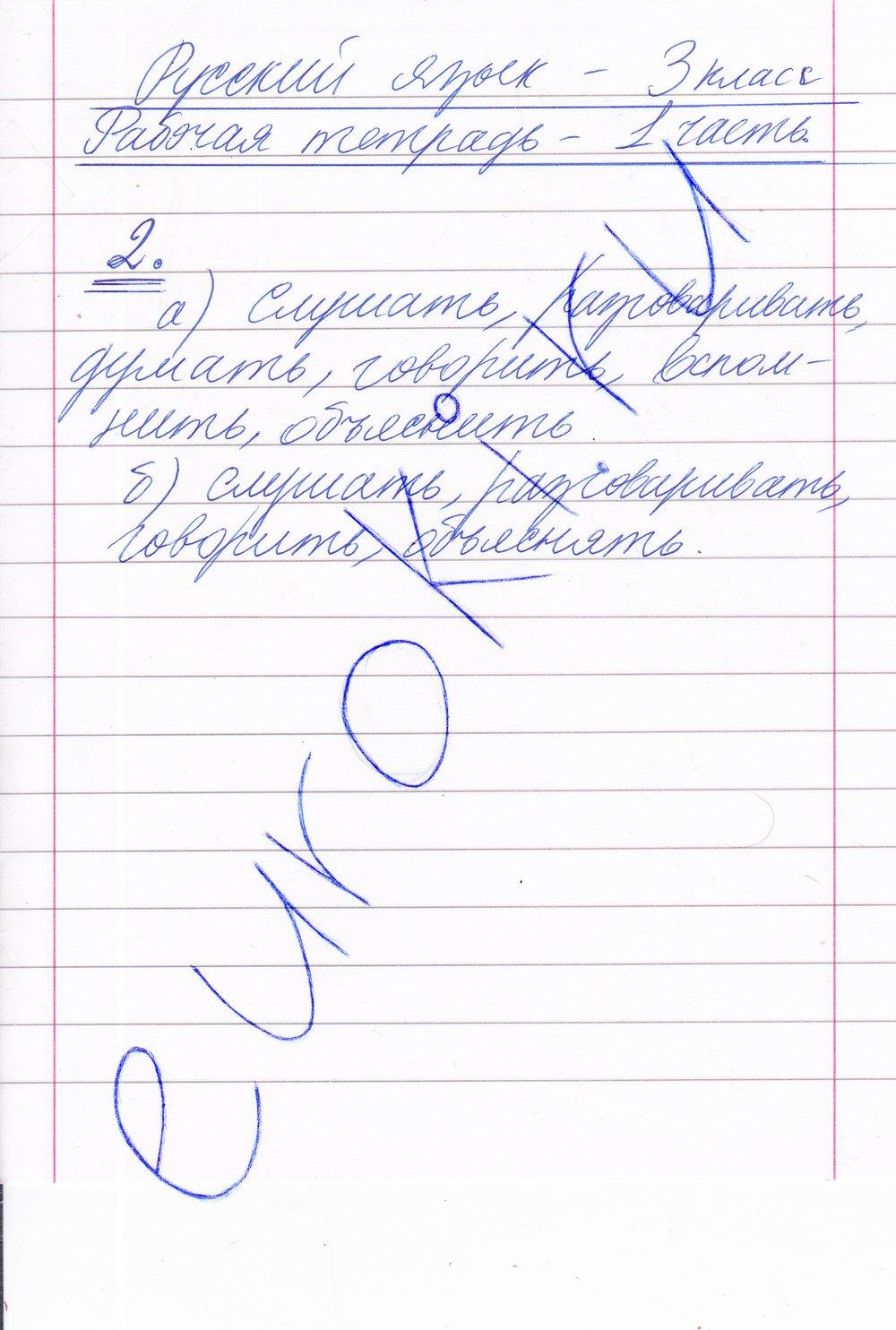 гдз 3 класс рабочая тетрадь часть 1 задание 2 русский язык Канакина