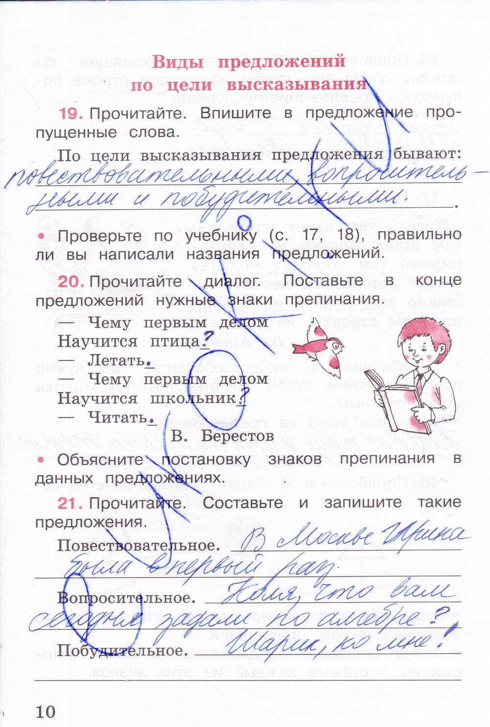 гдз 3 класс рабочая тетрадь часть 1 страница 10 русский язык Канакина