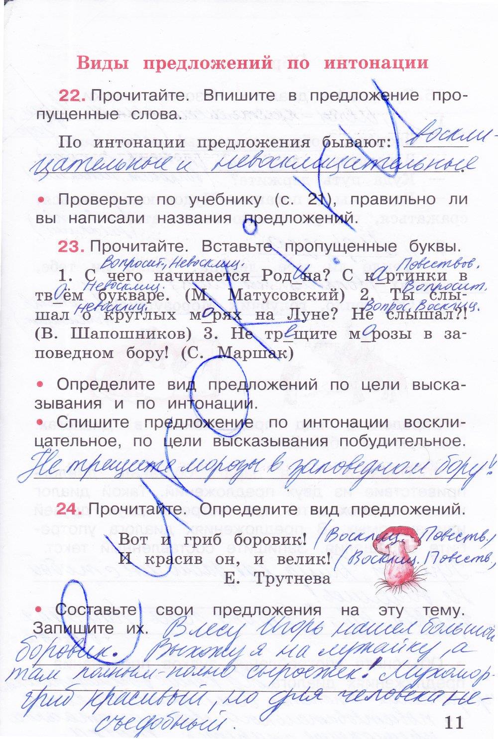 гдз 3 класс рабочая тетрадь часть 1 страница 11 русский язык Канакина
