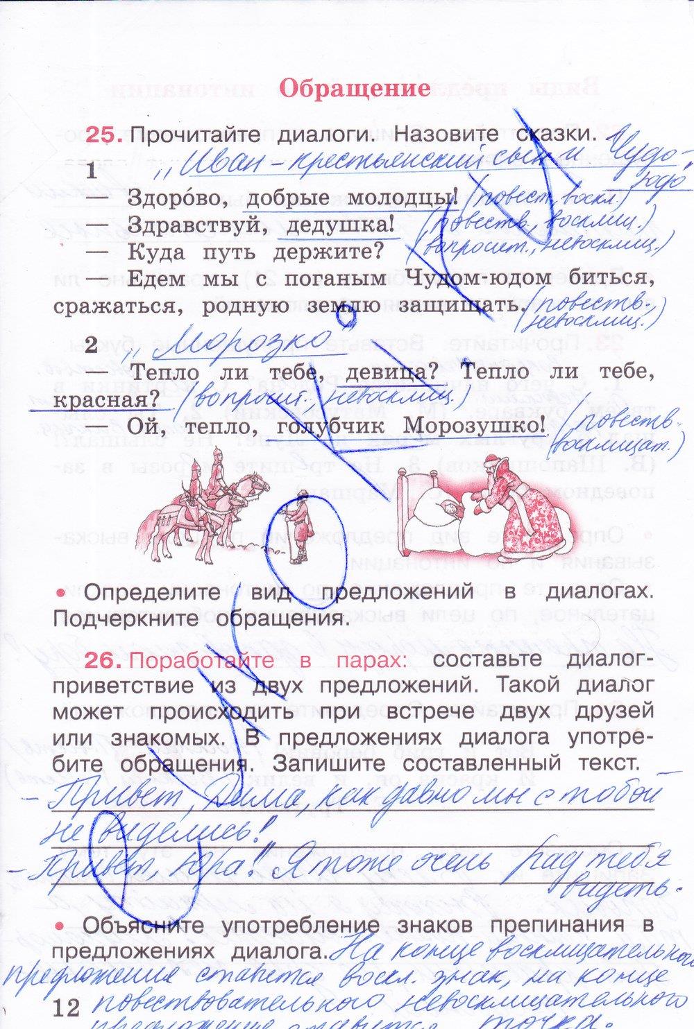 гдз 3 класс рабочая тетрадь часть 1 страница 12 русский язык Канакина