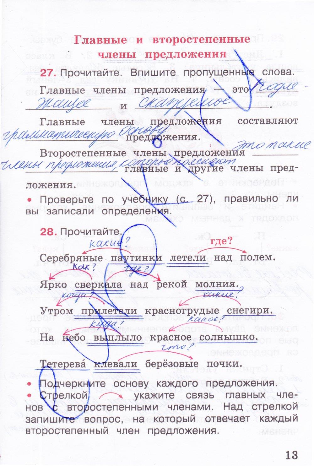 гдз 3 класс рабочая тетрадь часть 1 страница 13 русский язык Канакина