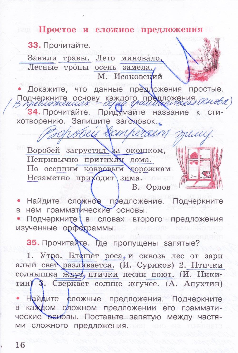гдз 3 класс рабочая тетрадь часть 1 страница 16 русский язык Канакина