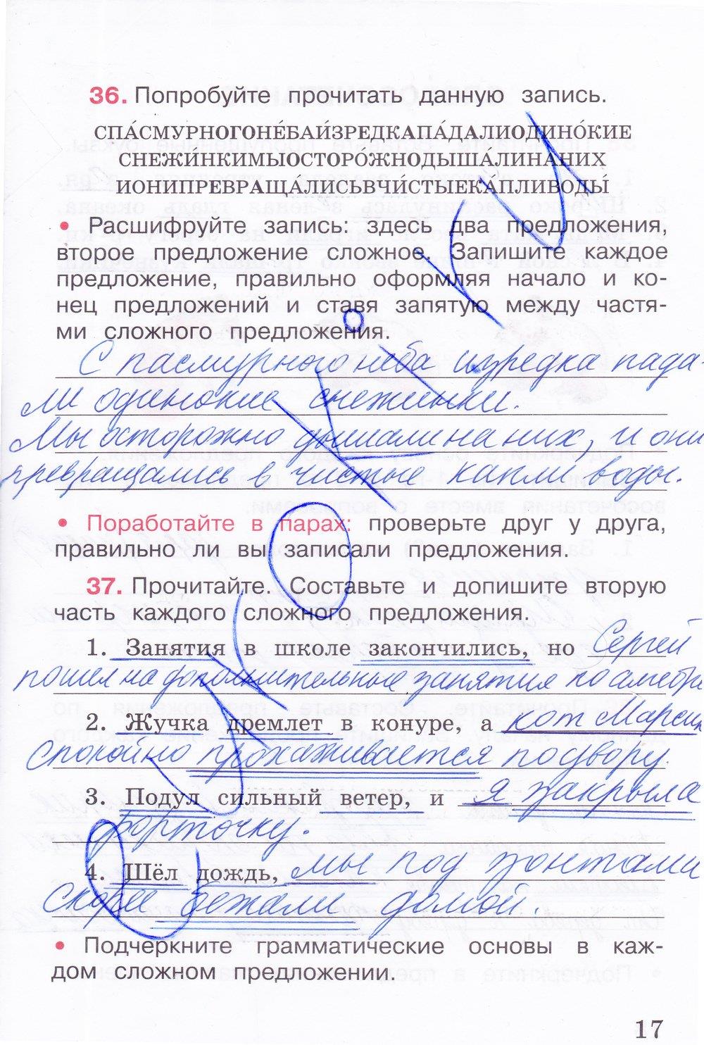 гдз 3 класс рабочая тетрадь часть 1 страница 17 русский язык Канакина