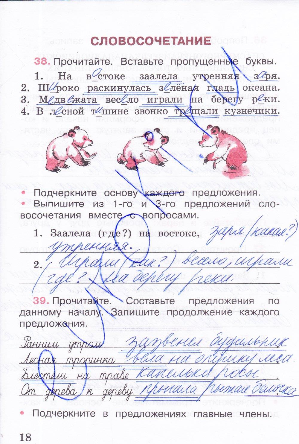 гдз 3 класс рабочая тетрадь часть 1 страница 18 русский язык Канакина