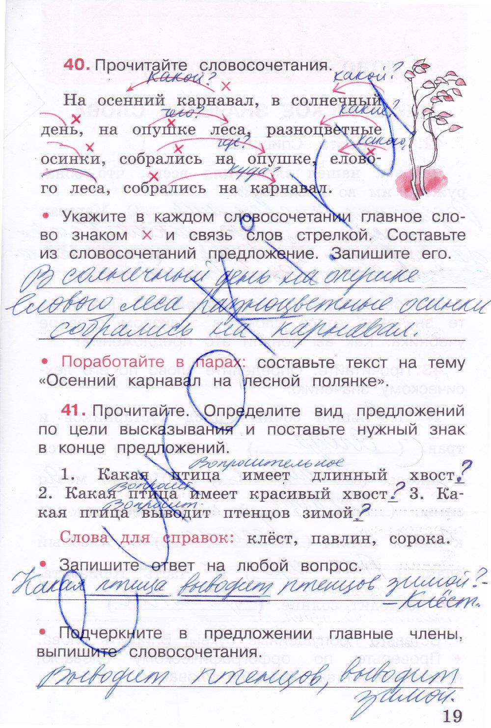 гдз 3 класс рабочая тетрадь часть 1 страница 19 русский язык Канакина