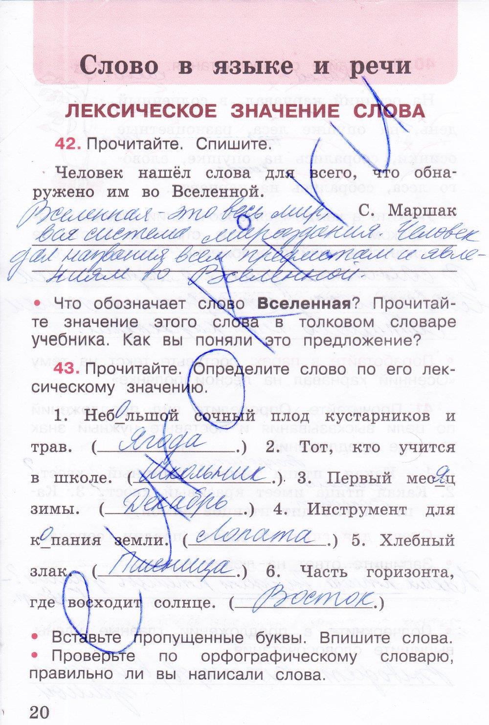 гдз 3 класс рабочая тетрадь часть 1 страница 20 русский язык Канакина