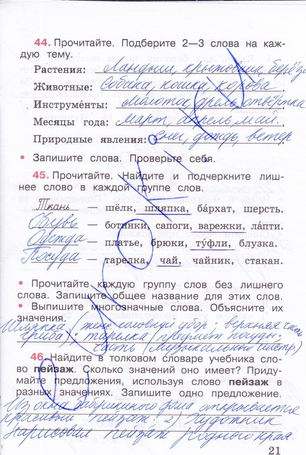 гдз 3 класс рабочая тетрадь часть 1 страница 21 русский язык Канакина