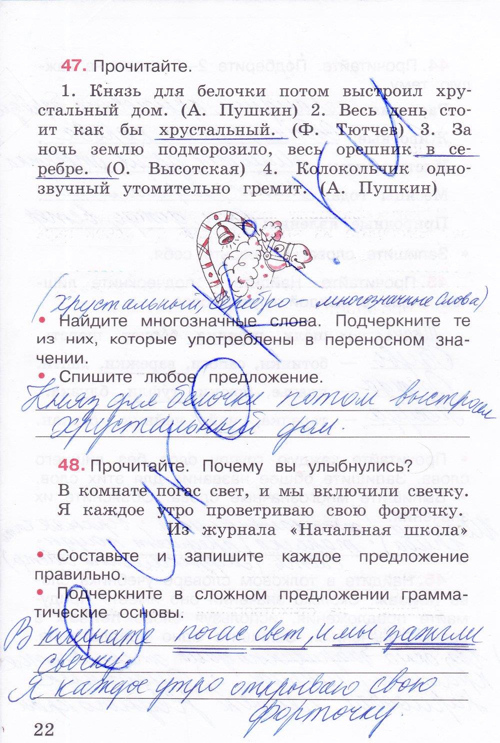 гдз 3 класс рабочая тетрадь часть 1 страница 22 русский язык Канакина