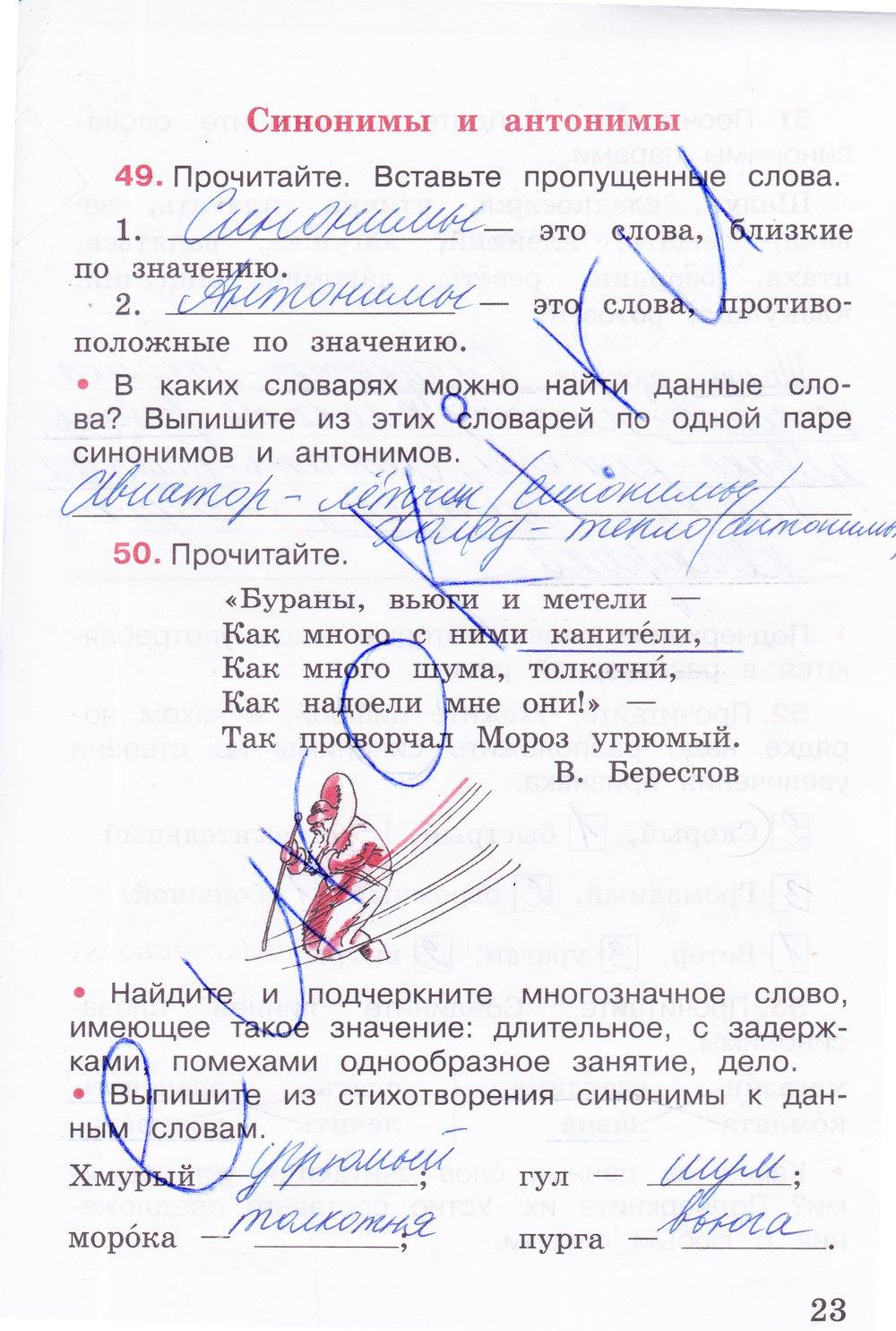 гдз 3 класс рабочая тетрадь часть 1 страница 23 русский язык Канакина
