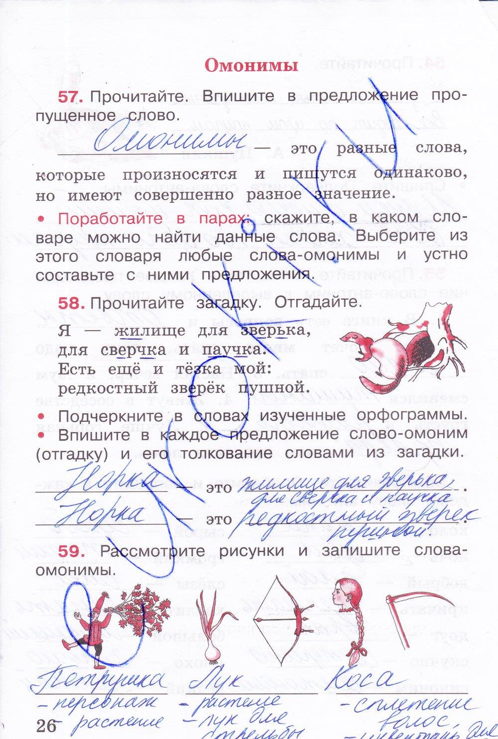 гдз 3 класс рабочая тетрадь часть 1 страница 26 русский язык Канакина