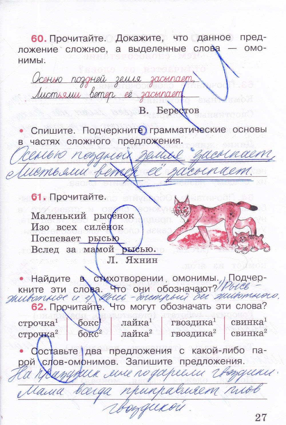 гдз 3 класс рабочая тетрадь часть 1 страница 27 русский язык Канакина