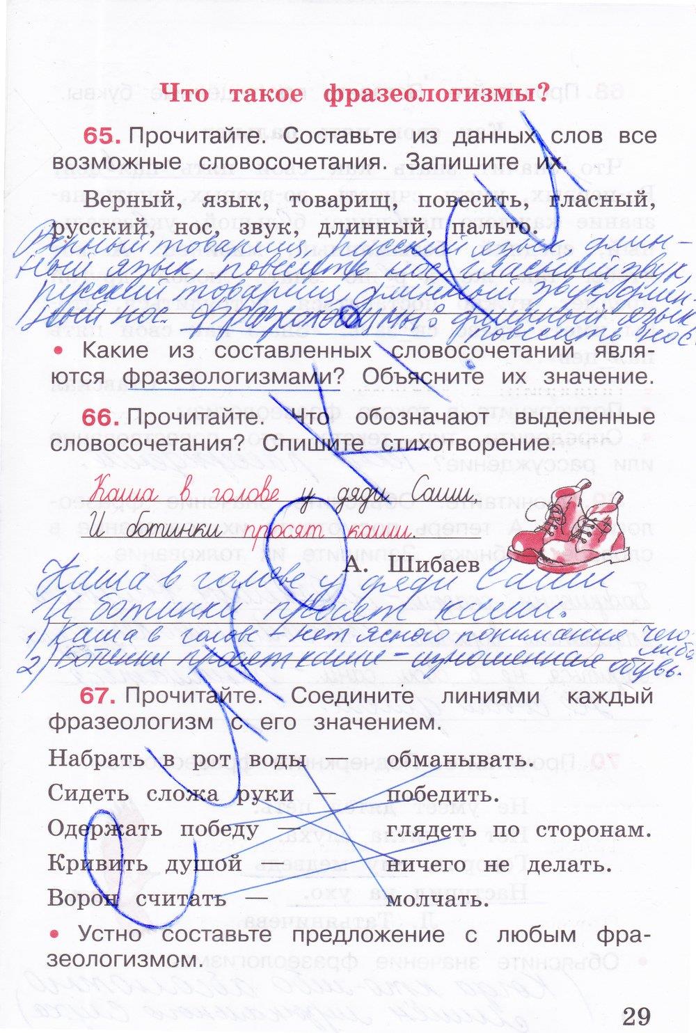 гдз 3 класс рабочая тетрадь часть 1 страница 29 русский язык Канакина
