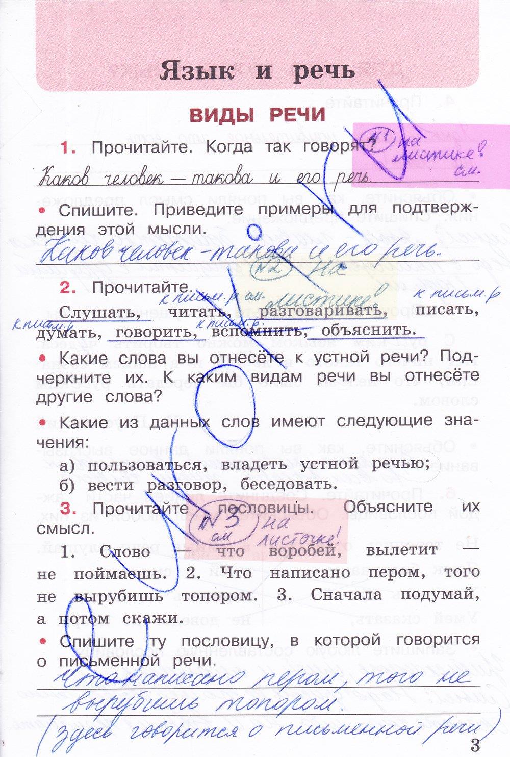 гдз 3 класс рабочая тетрадь часть 1 страница 3 русский язык Канакина