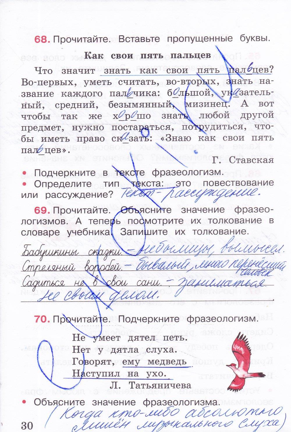 гдз 3 класс рабочая тетрадь часть 1 страница 30 русский язык Канакина
