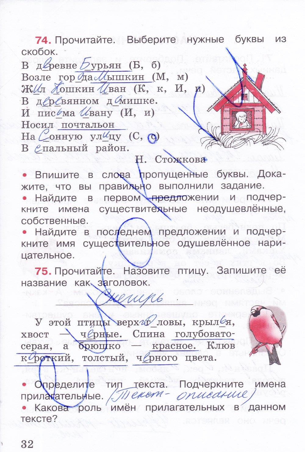 гдз 3 класс рабочая тетрадь часть 1 страница 32 русский язык Канакина