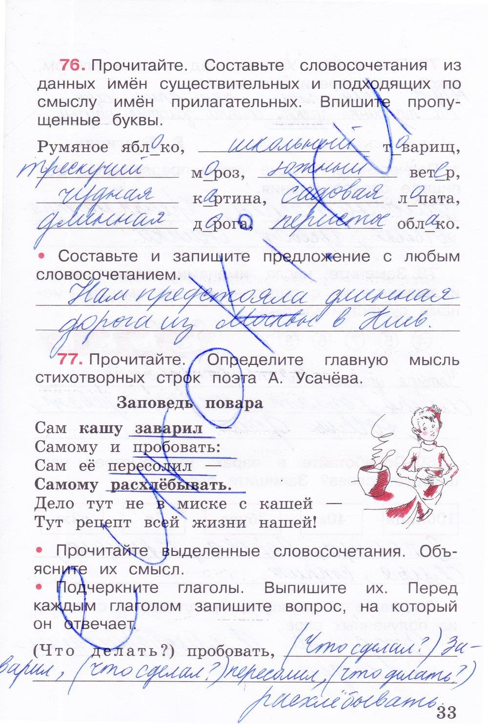 гдз 3 класс рабочая тетрадь часть 1 страница 33 русский язык Канакина