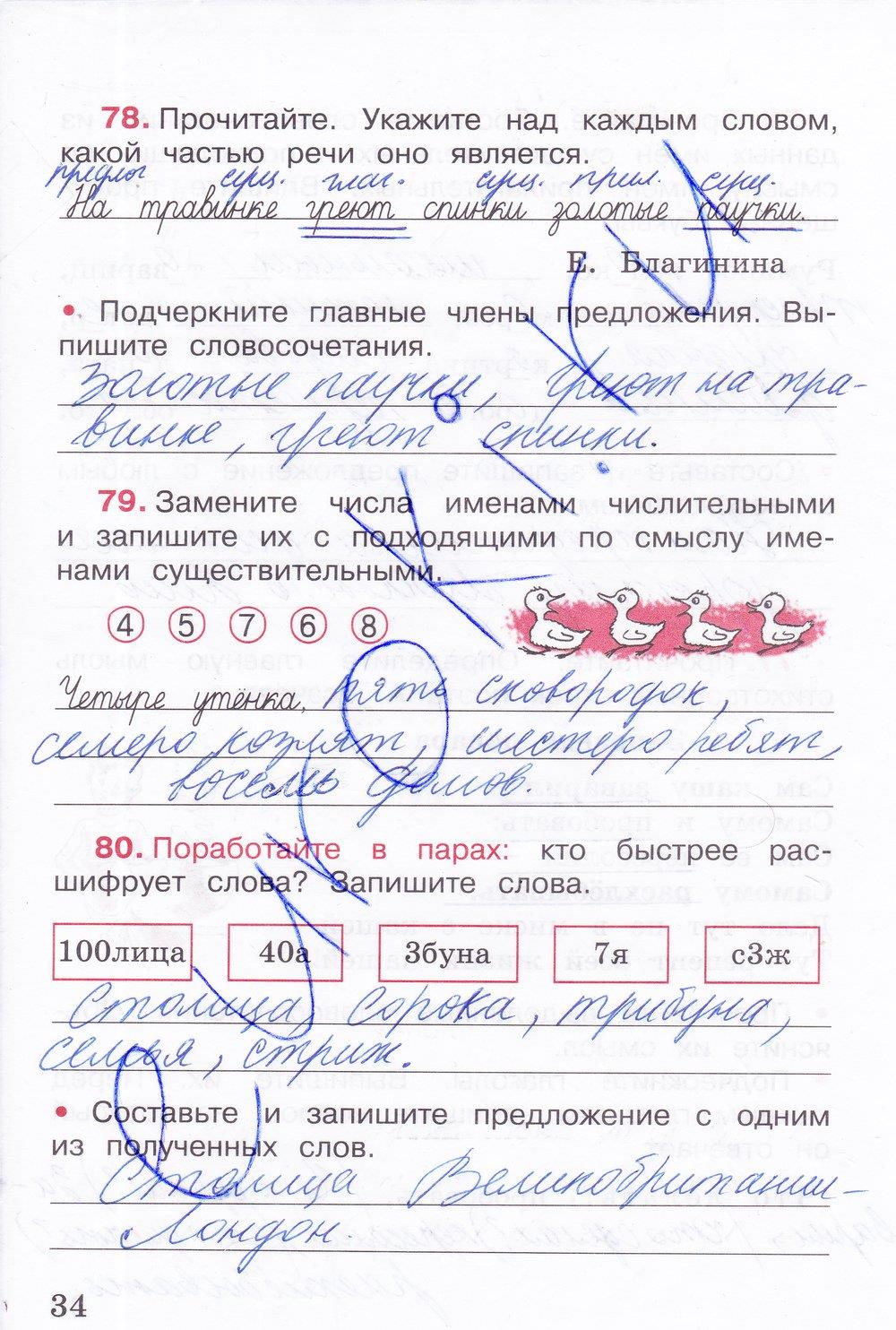 гдз 3 класс рабочая тетрадь часть 1 страница 34 русский язык Канакина