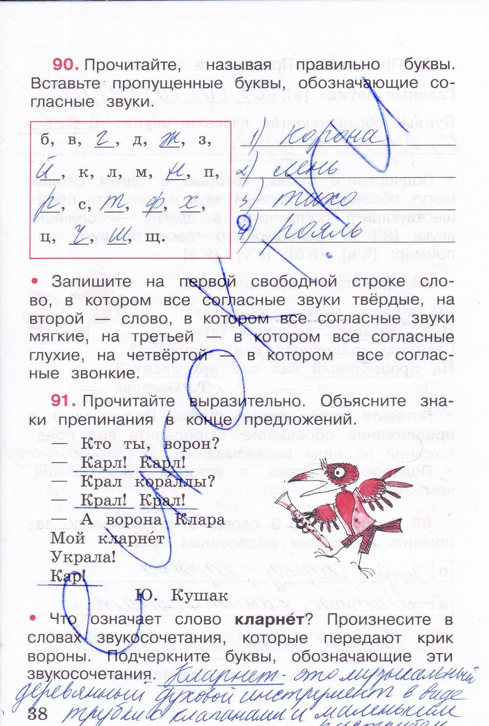 гдз 3 класс рабочая тетрадь часть 1 страница 38 русский язык Канакина