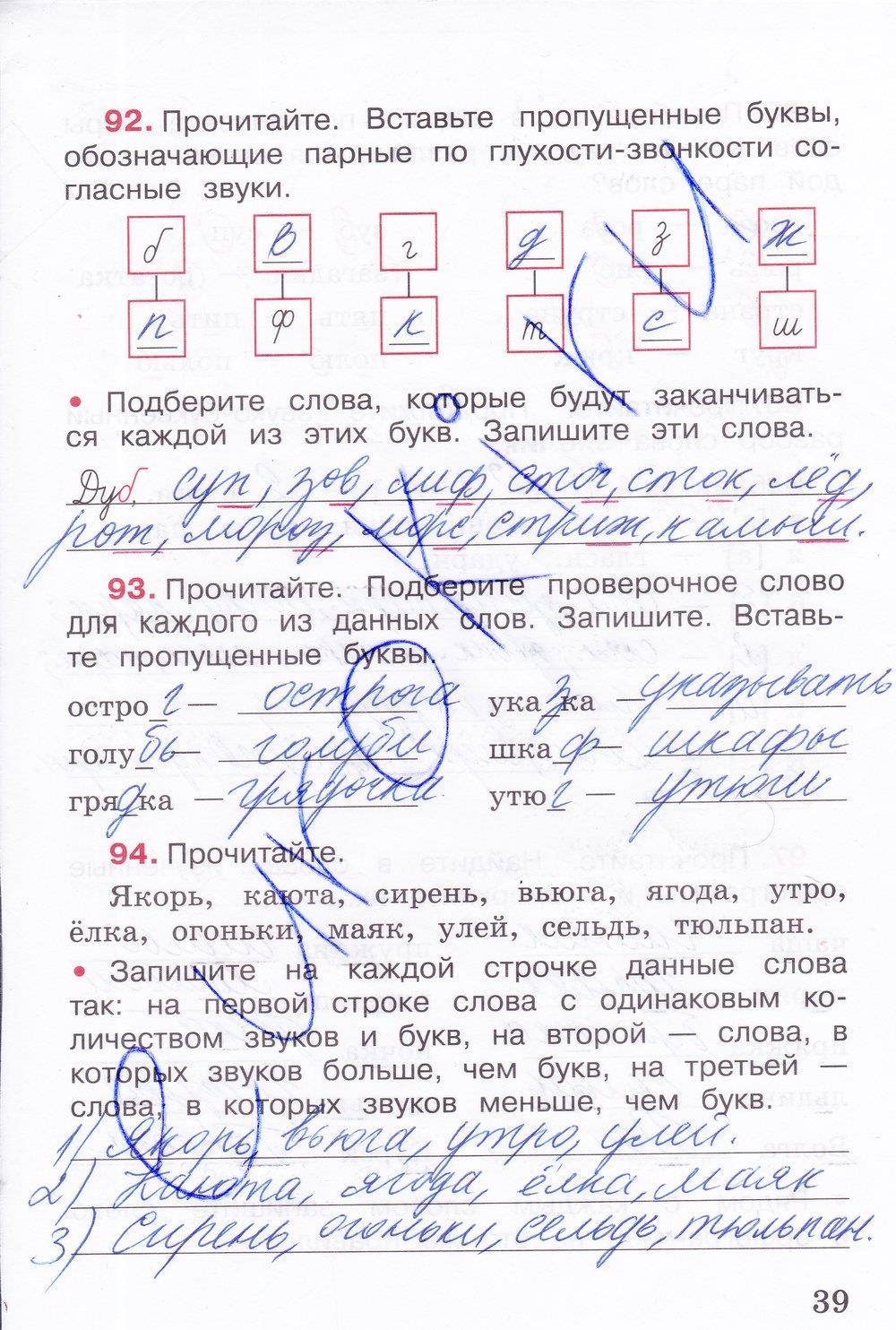 гдз 3 класс рабочая тетрадь часть 1 страница 39 русский язык Канакина