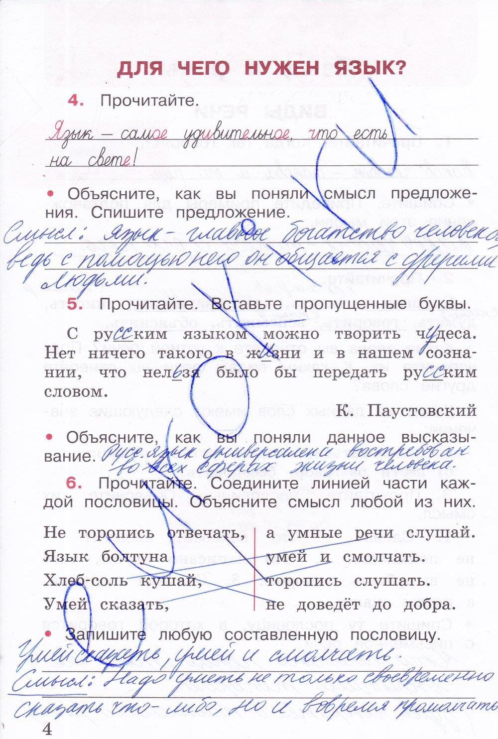 гдз 3 класс рабочая тетрадь часть 1 страница 4 русский язык Канакина