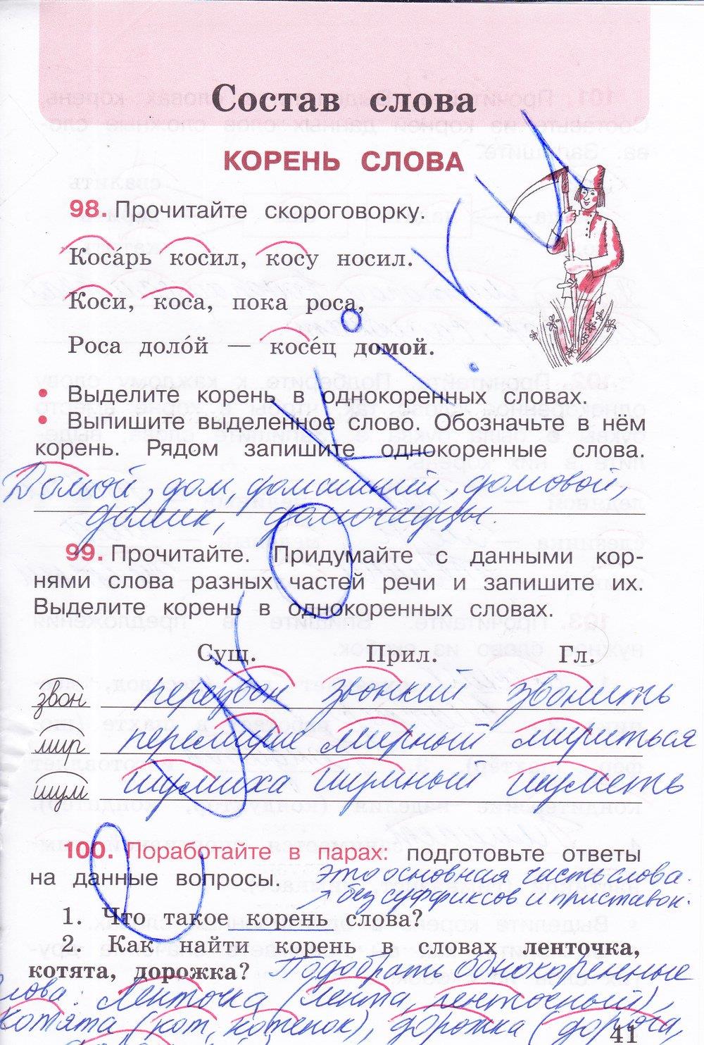 гдз 3 класс рабочая тетрадь часть 1 страница 41 русский язык Канакина