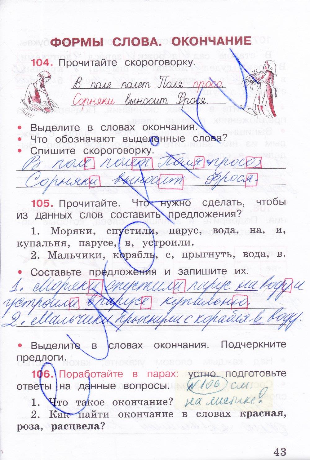гдз 3 класс рабочая тетрадь часть 1 страница 43 русский язык Канакина