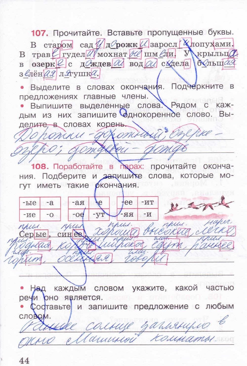 гдз 3 класс рабочая тетрадь часть 1 страница 44 русский язык Канакина