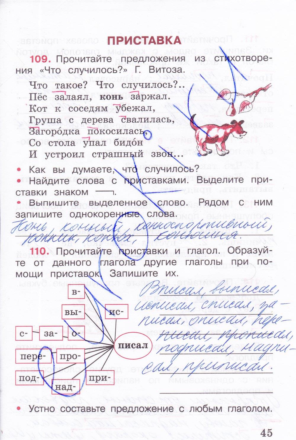 гдз 3 класс рабочая тетрадь часть 1 страница 45 русский язык Канакина
